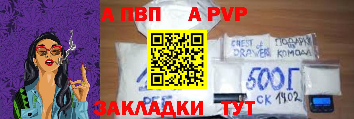 APVP Crystall  Alpha-PVP СК КРИС  Вход с VPN  Alpha-PVP  A PVP мука  Таганрог 