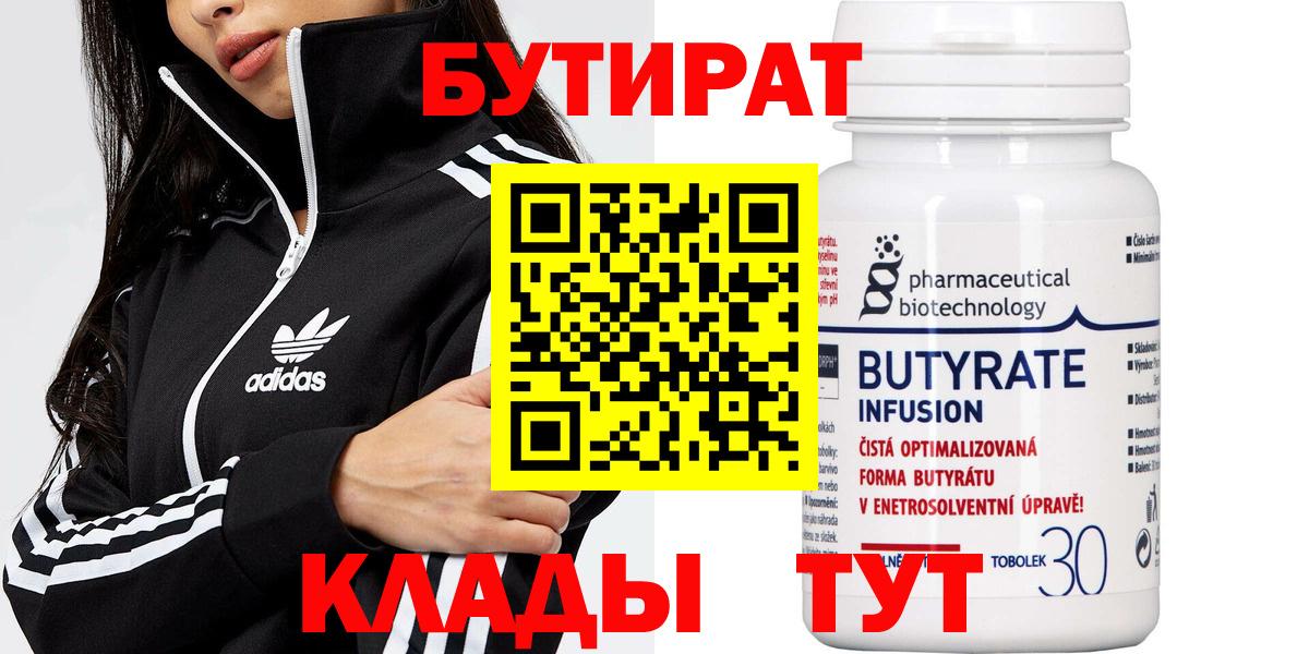 Таганрог  Бутират вода  Вход с VPN 