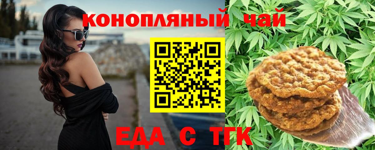 Таганрог  Печенье с ТГК конопля  Вход с VPN 