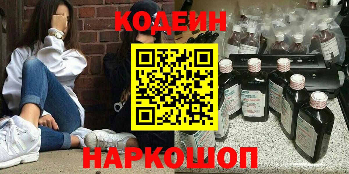 Кодеин напиток Lean (лин) Таганрог