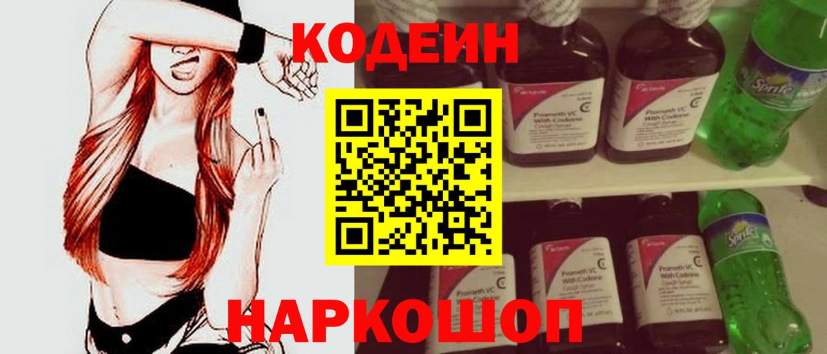 Кодеиновый сироп Lean напиток Lean (лин)  Вход с VPN  Кодеиновый сироп Lean напиток Lean (лин)  Таганрог 