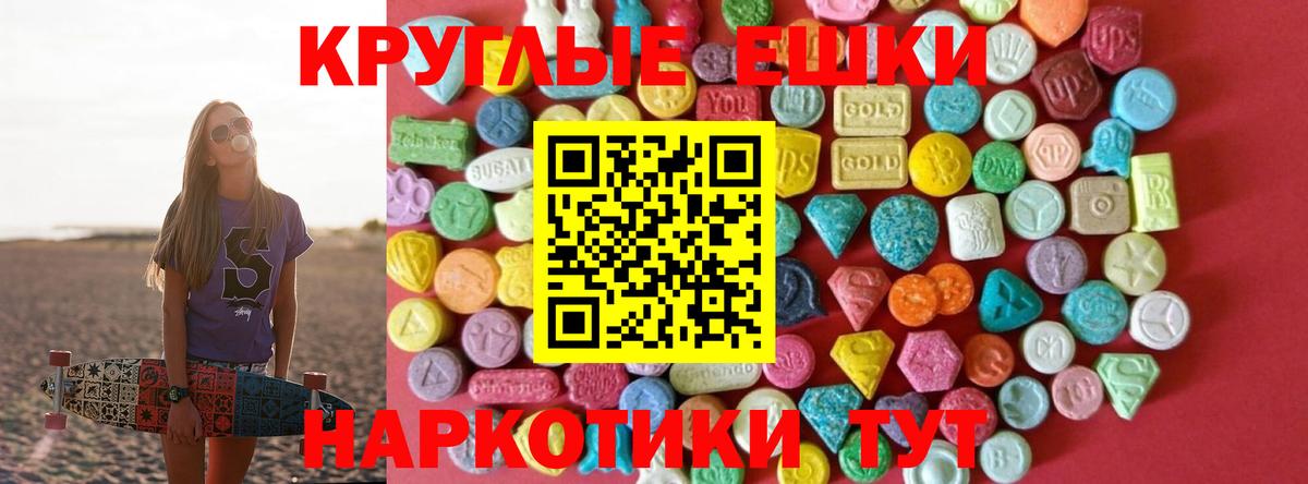Ecstasy круглые  Ecstasy XTC  ЭКСТАЗИ  Вход с VPN  Таганрог 