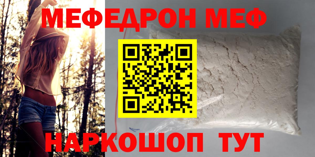 Меф mephedrone  Мефедрон кристаллы  МЕФ  Таганрог  Вход с VPN 