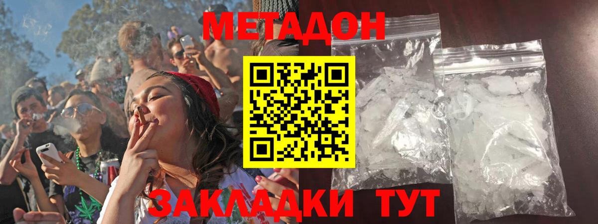Таганрог  МЕТАДОН VHQ  Вход с VPN 
